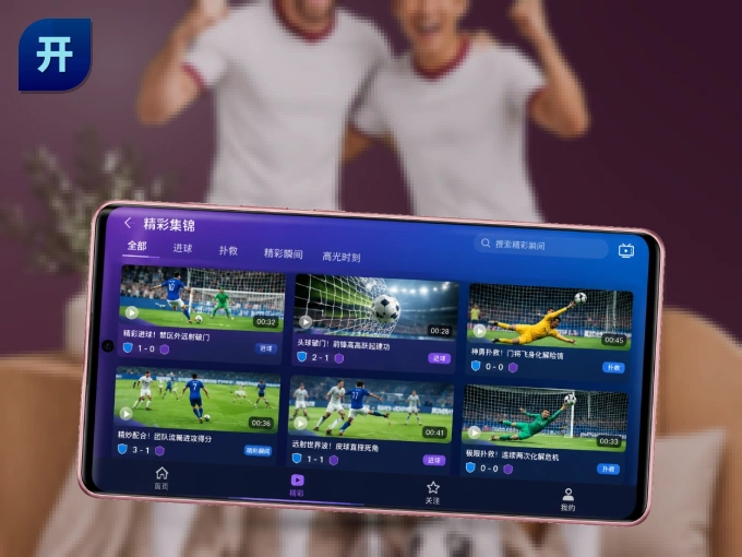 下载开云 APP，随时开启精彩观赛